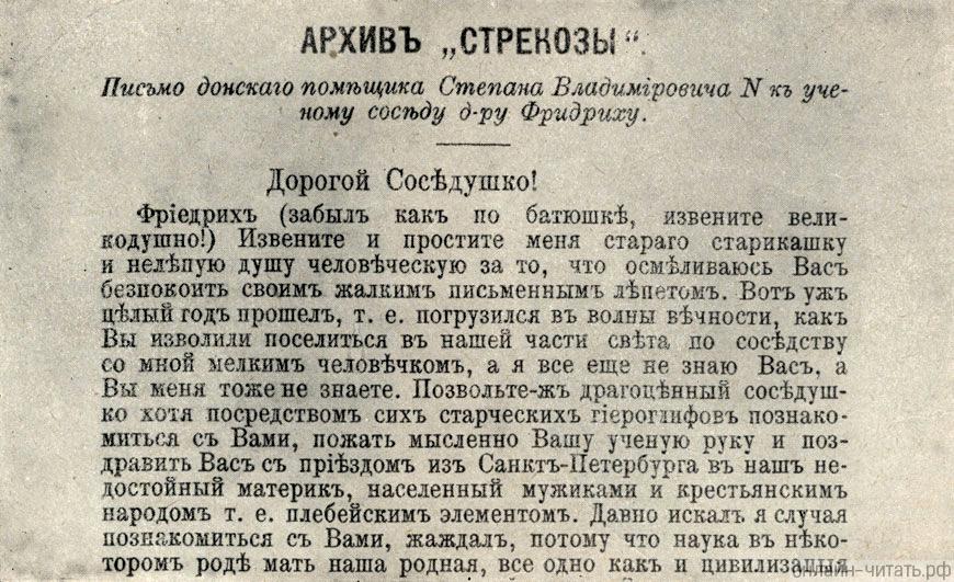 Письмо к учёному соседу — краткое содержание рассказа а.п. чехова
