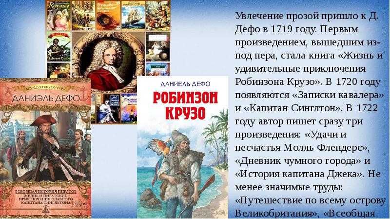 «робинзон крузо» — читательский дневник по сказке д. дефо