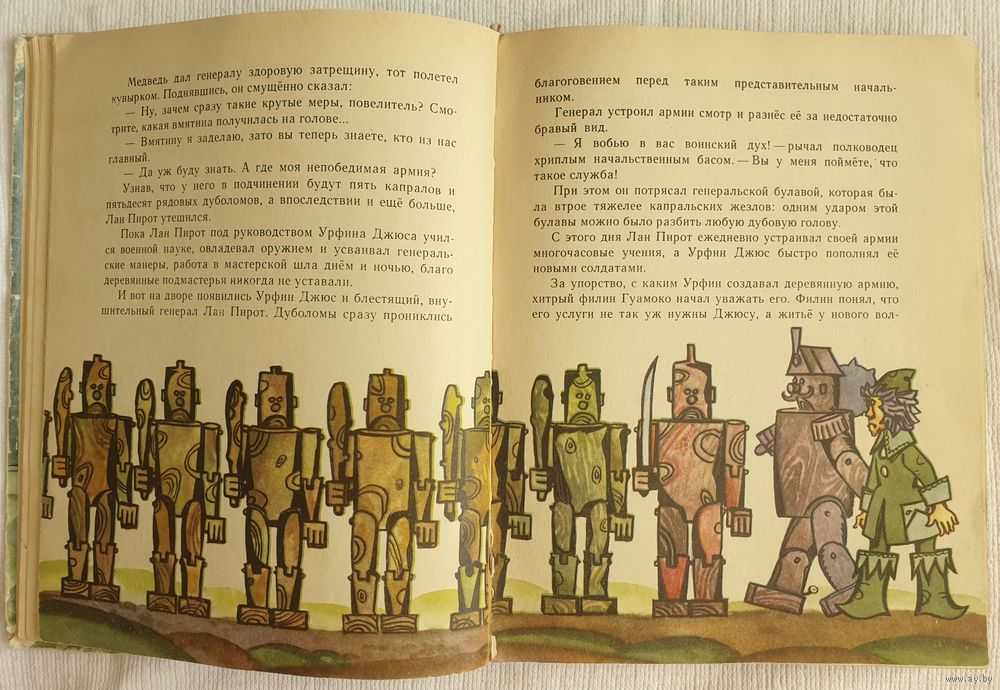 Волков александр “урфин джюс и его деревянные солдаты”. читательский дневник, краткое содержание