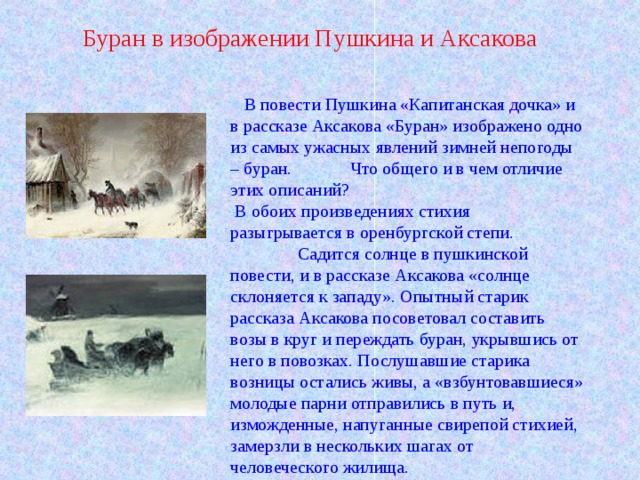 Краткое содержание буран аксакова за 2 минуты пересказ сюжета