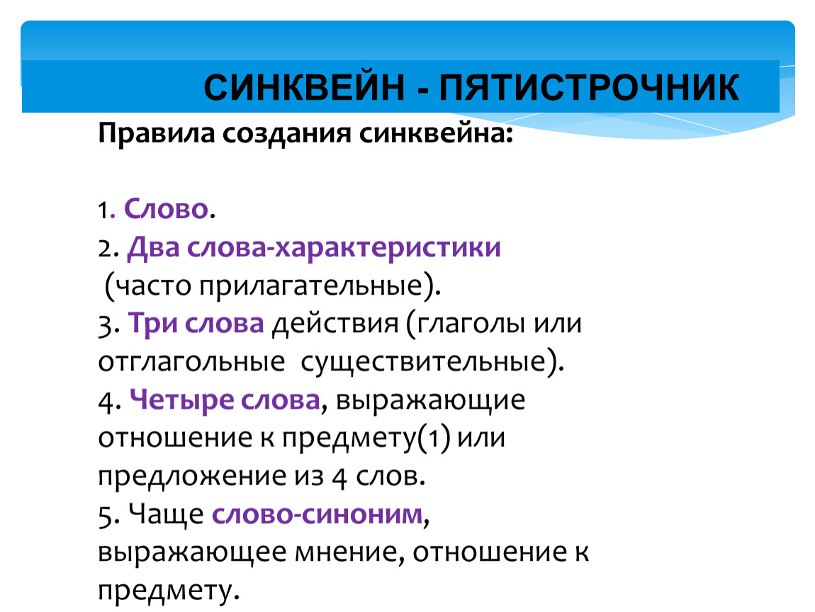 Что такое синквейн общество