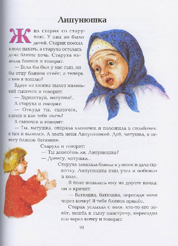«липунюшка»