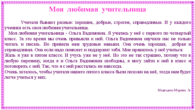«мой любимый учитель»: 7 сочинений для 6-8 класса 2024 года