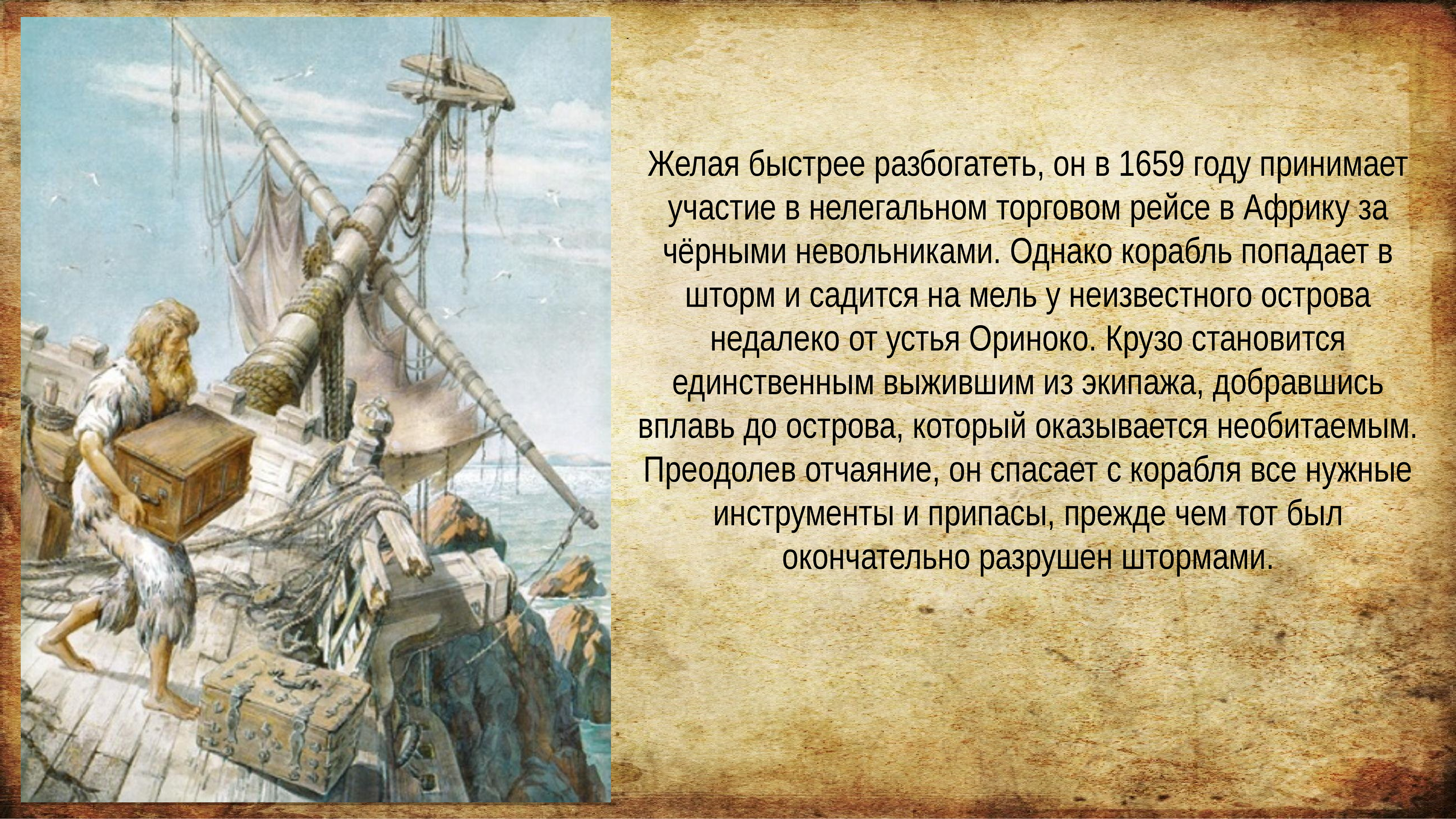 Кратко «робинзон крузо» д. дефо
