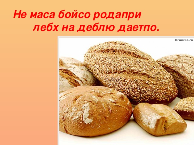 Запах хлеба читать краткое содержание. презентация на тему "урок- размышление "прости меня, мама" по рассказу ю.казакова " запах хлеба"". путь к покаянию