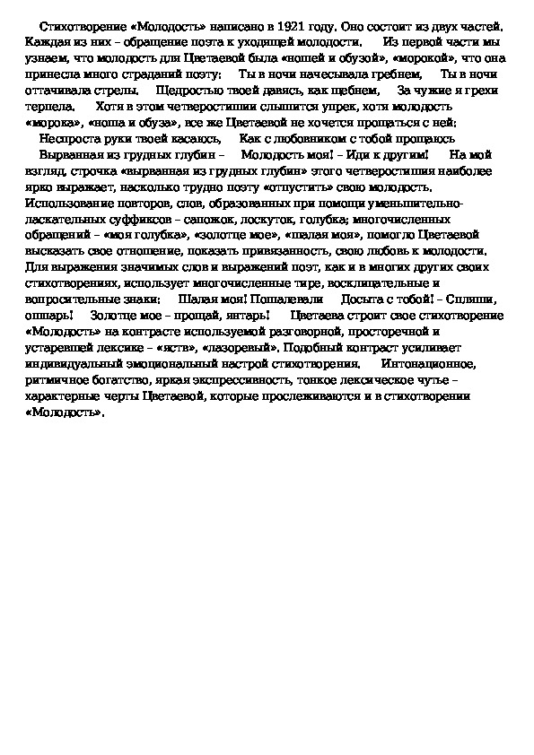 Анализ стихотворения цветаевой молодость
