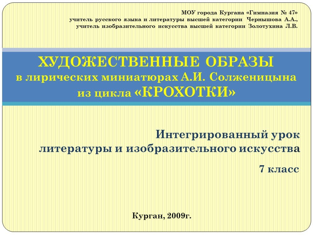 Особенности выразительности речи а. и. солженицына в философских миниатюрах «крохотки»