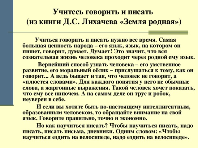 Земля родная лихачев краткое содержание по главам. дмитрий лихачев - земля родная