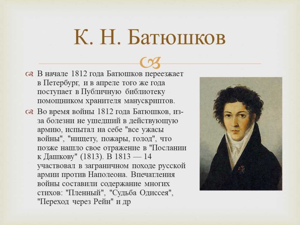 Глава третья. творчество к. н. батюшкова (1787-1855) [1963 мезенцев п.а. - история русской литературы xix века]
