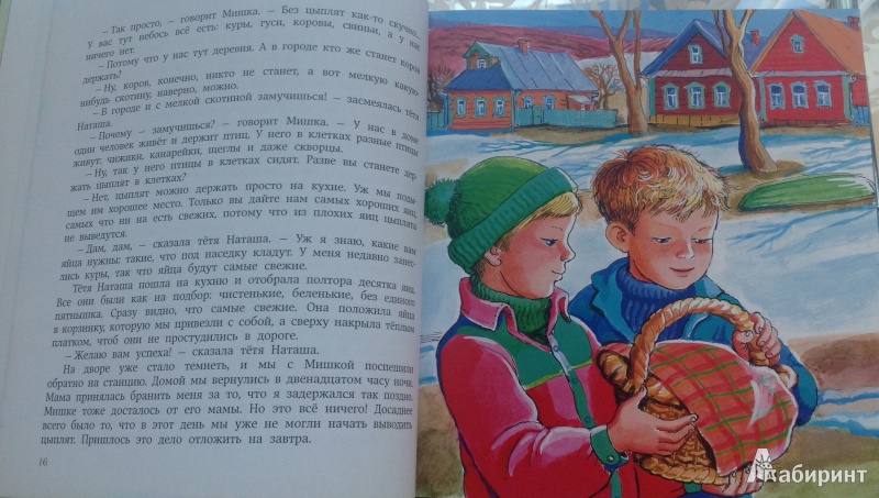 Носов николай повесть «веселая семейка»