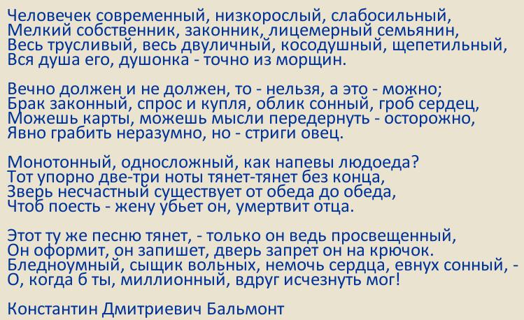 Анализ стихотворения бальмонта «безглагольность» - анализ произведений серафимовича а.с. и бальмонта к.д. - о литературе и писателях - litways.ru