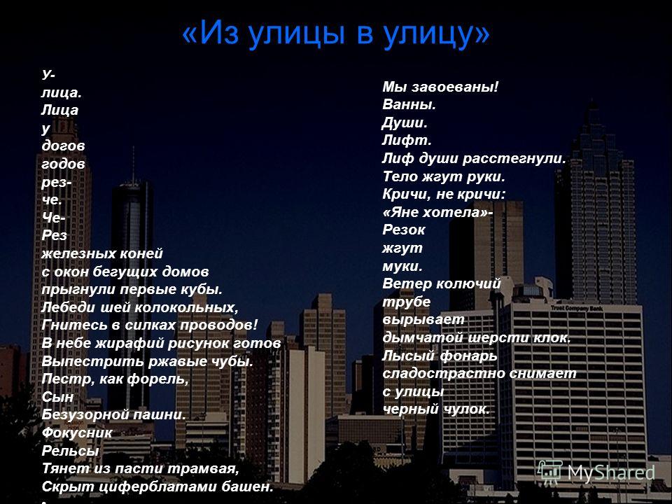 «из улицы в улицу» владимир маяковский: читать текст, анализ стихотворения