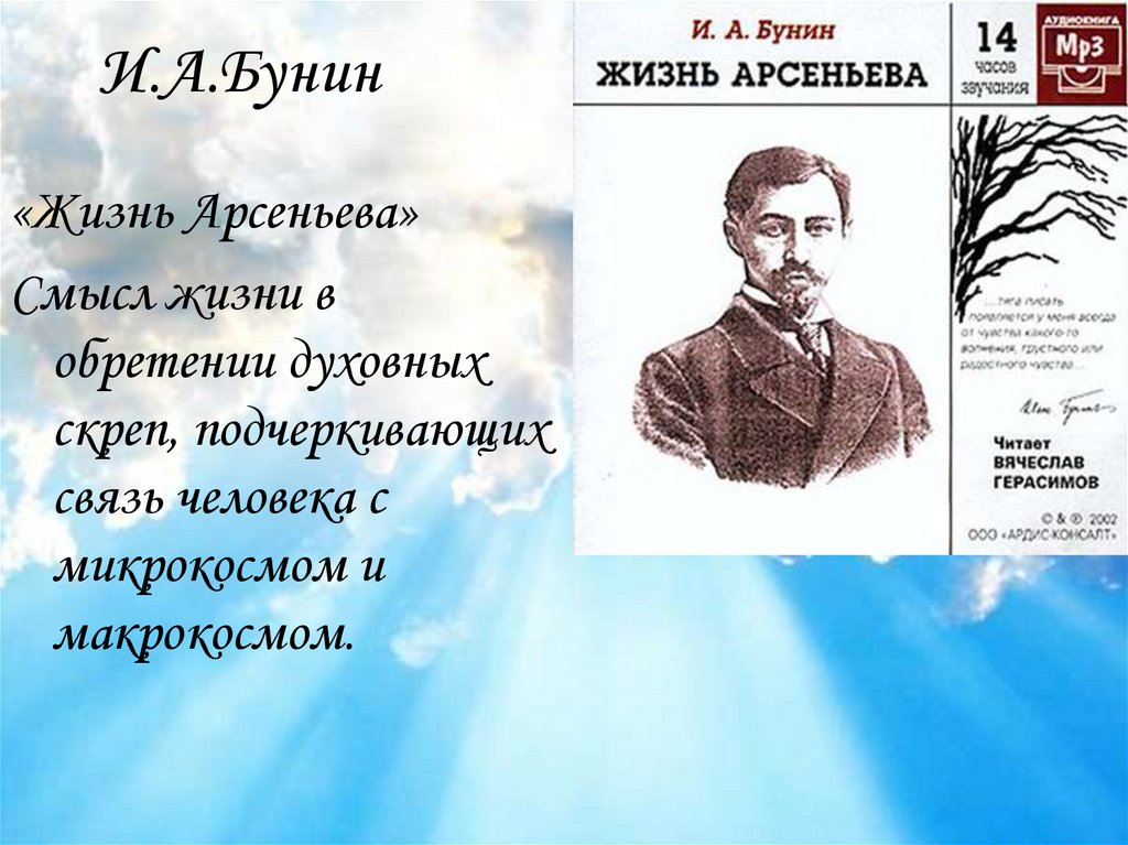 Сюжетные линии романа и. а. бунина «жизнь арсеньева» и их лирическая интерпретация (на материале лирики поэта) | статья в журнале «молодой ученый»