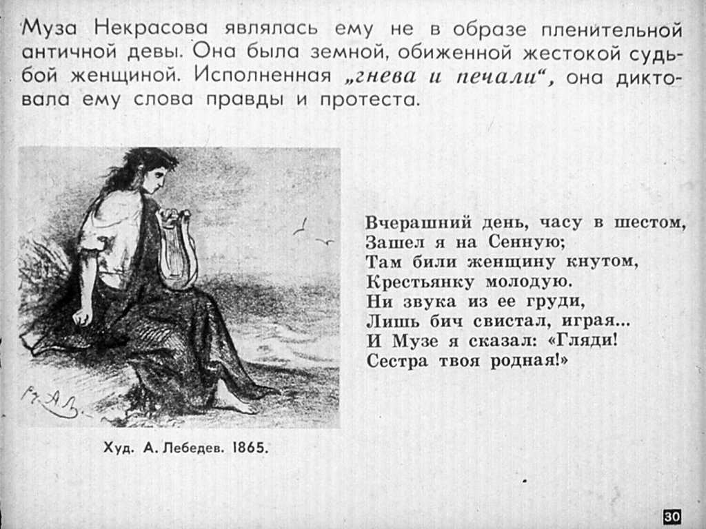 Н.а. некрасов. «замолкни, муза мести и печали!..» (комментарии)