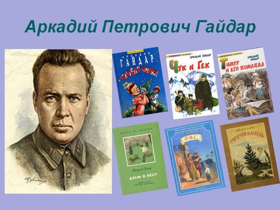 Аркадий петрович гайдар - дальние страны - читать книгу бесплатно