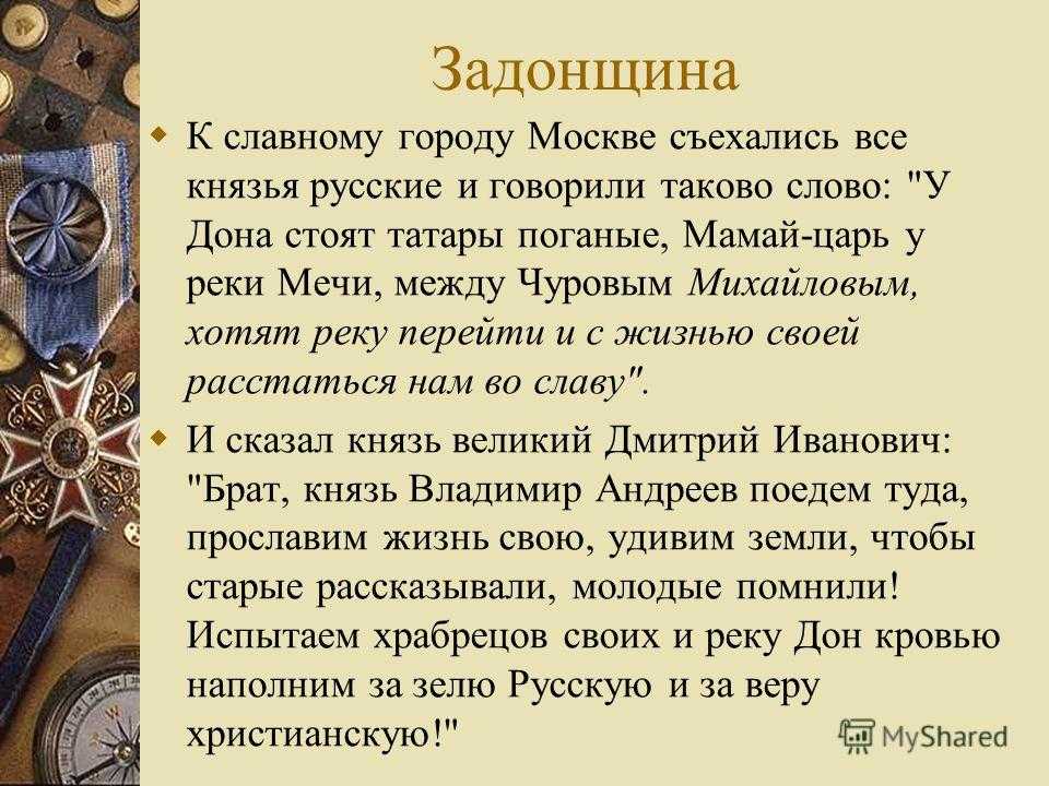 «задонщина» краткое содержание книги софония рязанца