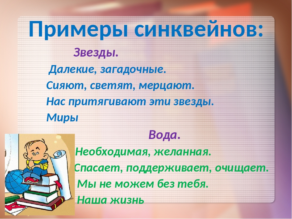 Что такое синквейн и как его составить? - lowis