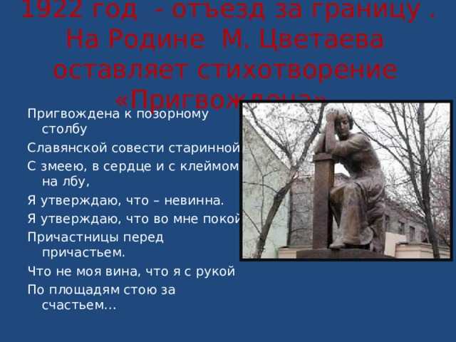 Цветаева из цикла пригвождена