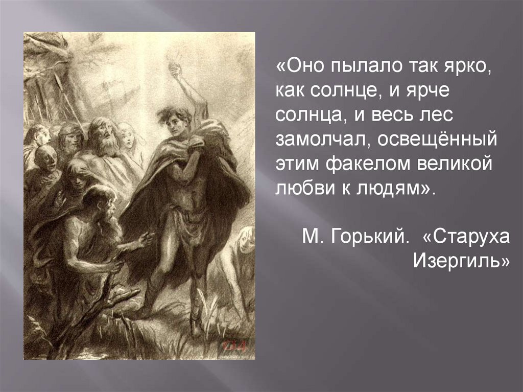 «старуха изергиль» краткое содержание для читательского дневника по рассказу горького (11 класс) – главная мысль, сюжет, отзыв, вывод