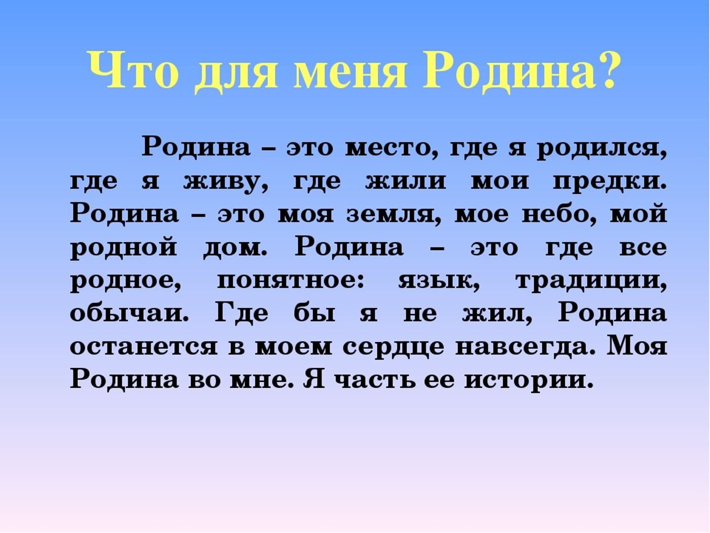 Сочинение по литературе: что значит для меня родина(2). - docbaza.ru