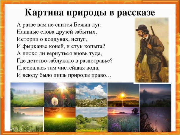Каким образом тургенев описывает природу. роль природы в произведениях тургенева