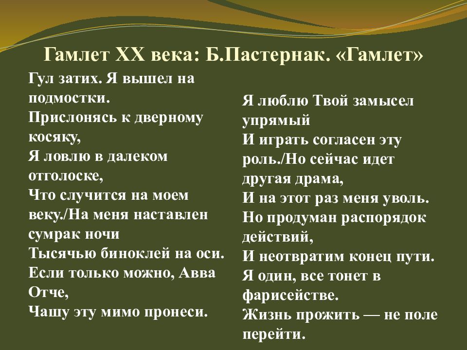 Анализ стихотворения «гамлет» (б. л. пастернак)