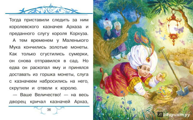«маленький мук» — читательский дневник по сказке в. гауфа. «маленький мук» читательский дневник