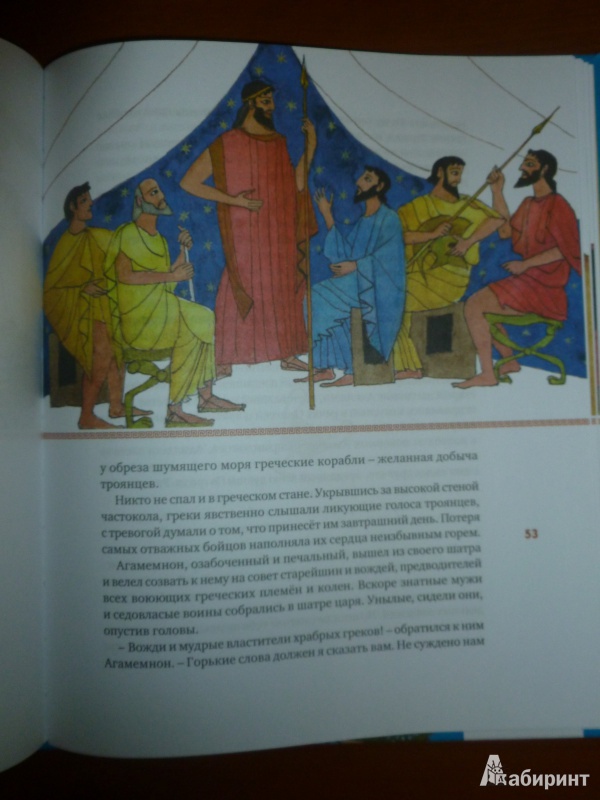 «илиада» читательский дневник