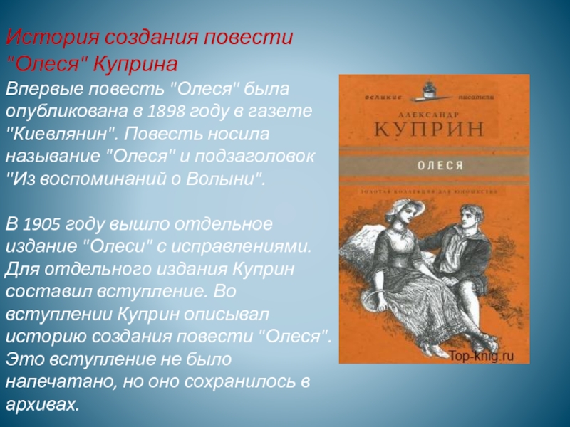 Краткое содержание повести «олеся» для читательского дневника с отзывом