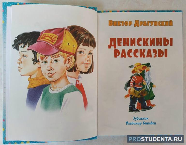 Денискины рассказы новые слова и выражения для читательского дневника