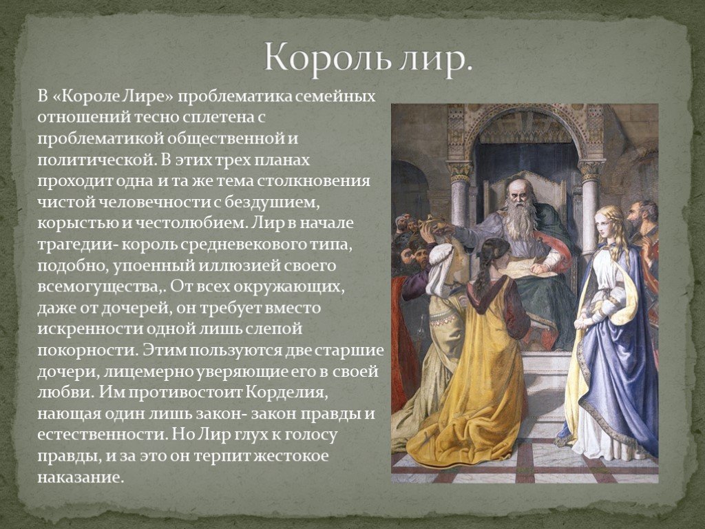 Простой анализ и краткое содержание трагедии шекспира король лир  -  гуманитарные науки  2024