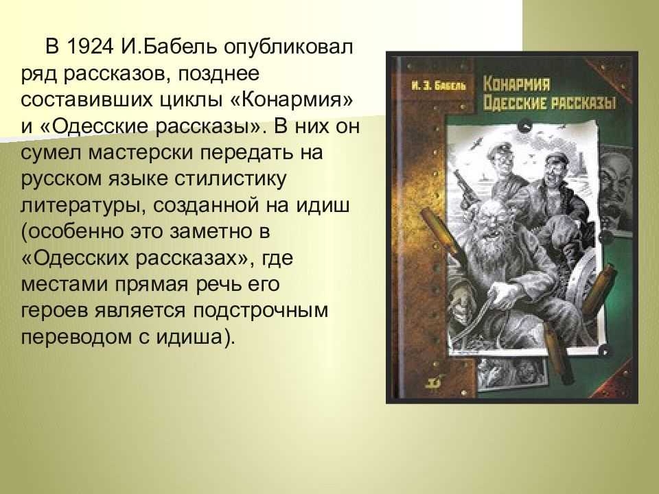 Бабель конармия анализ. анализ "конармия" бабеля и.э