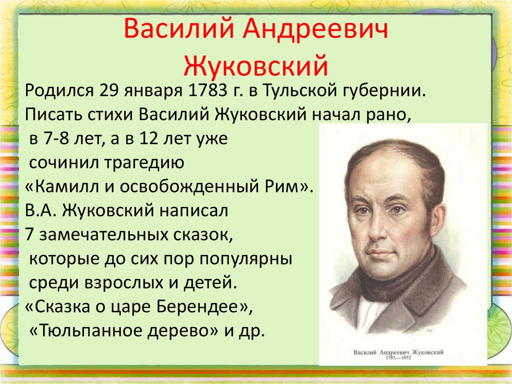 Периодизация творчества в.а. жуковского. основные принципы поэтического стиля в.а. жуковского. проблема художественного метода в.а. жуковского в современной науке