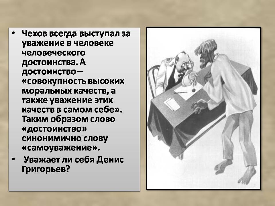 Анализ рассказа «злоумышленник» (а.п. чехов). чехов злоумышленник тема злоумышленник чему учит