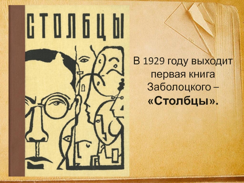 Десять главных стихотворений николая заболоцкого. часть первая | просодия