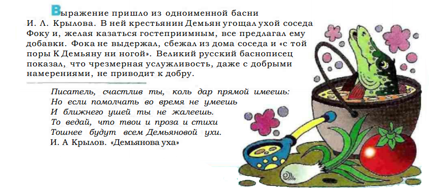 Демьянова уха - басня крылова. анализ басни