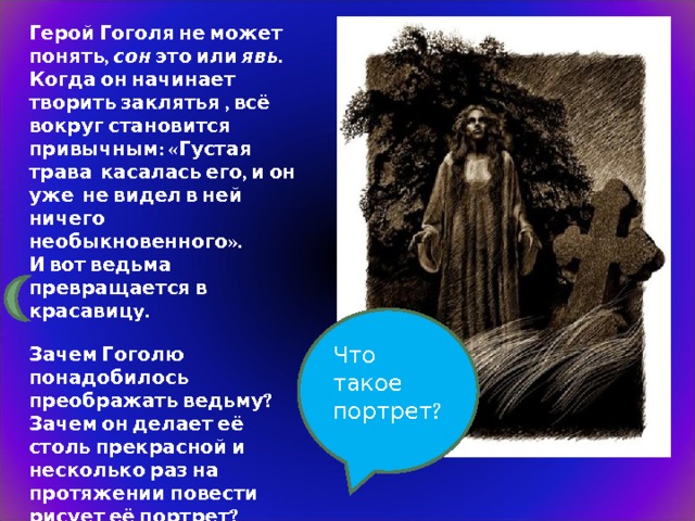 Главные герои «вий» характеристика персонажей произведения гоголя