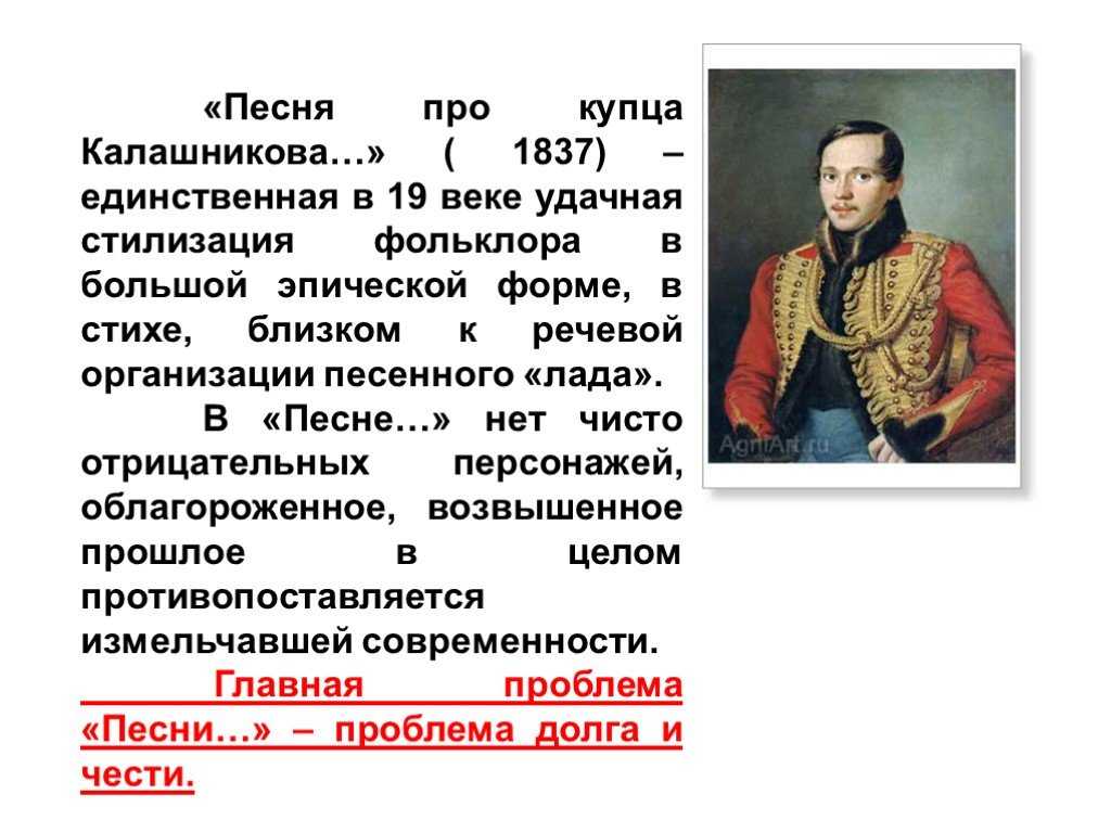 Анализ поэмы «песня про купца калашникова» (м. ю. лермонтов)