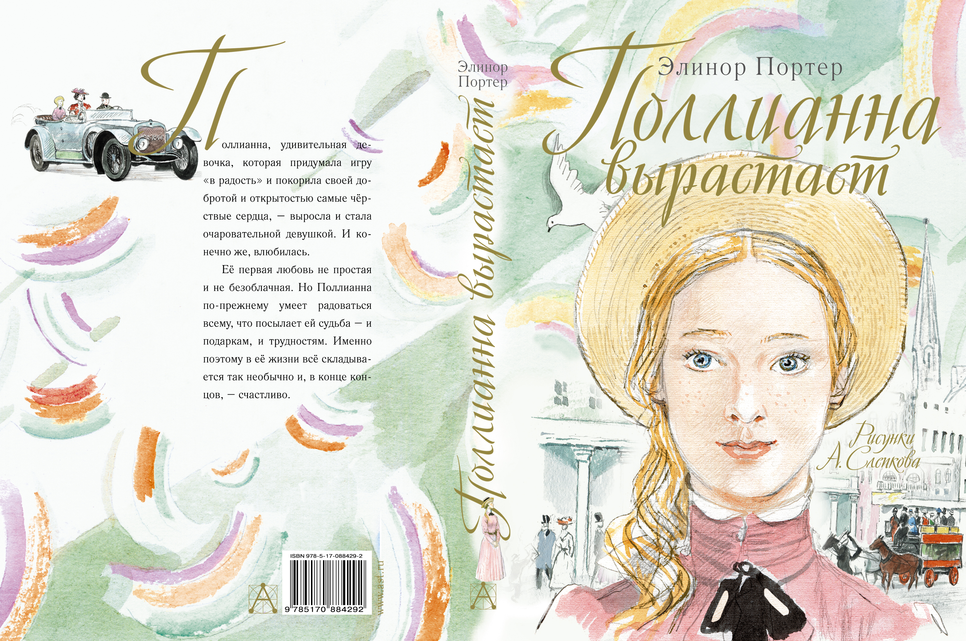 Краткое содержание «поллианна»