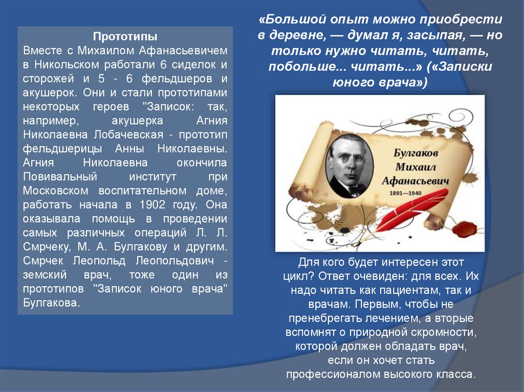 Особенности цикла «записки юного врача». доктор булгаков в цикле рассказов "записки юного врача" - курсовая работа