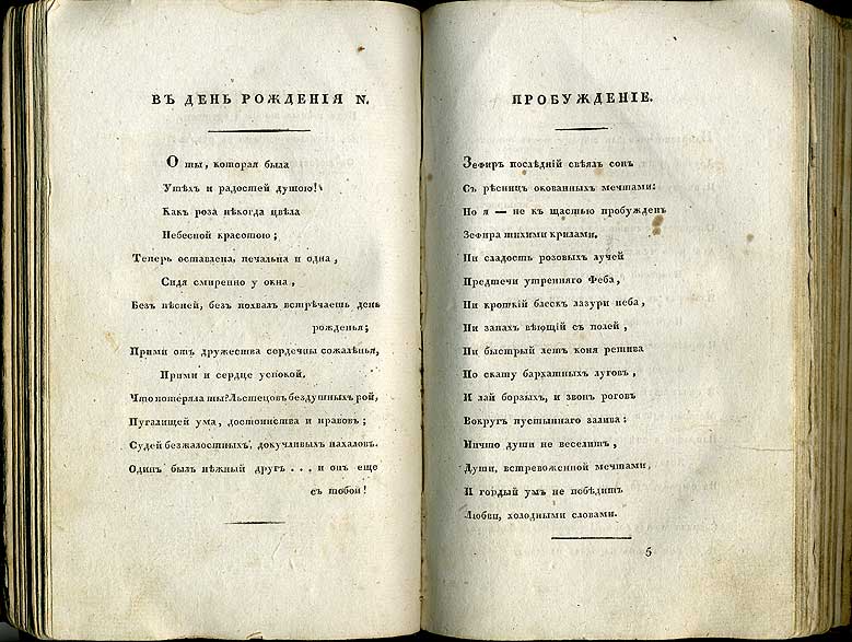 Предтечи утреннего феба что значит