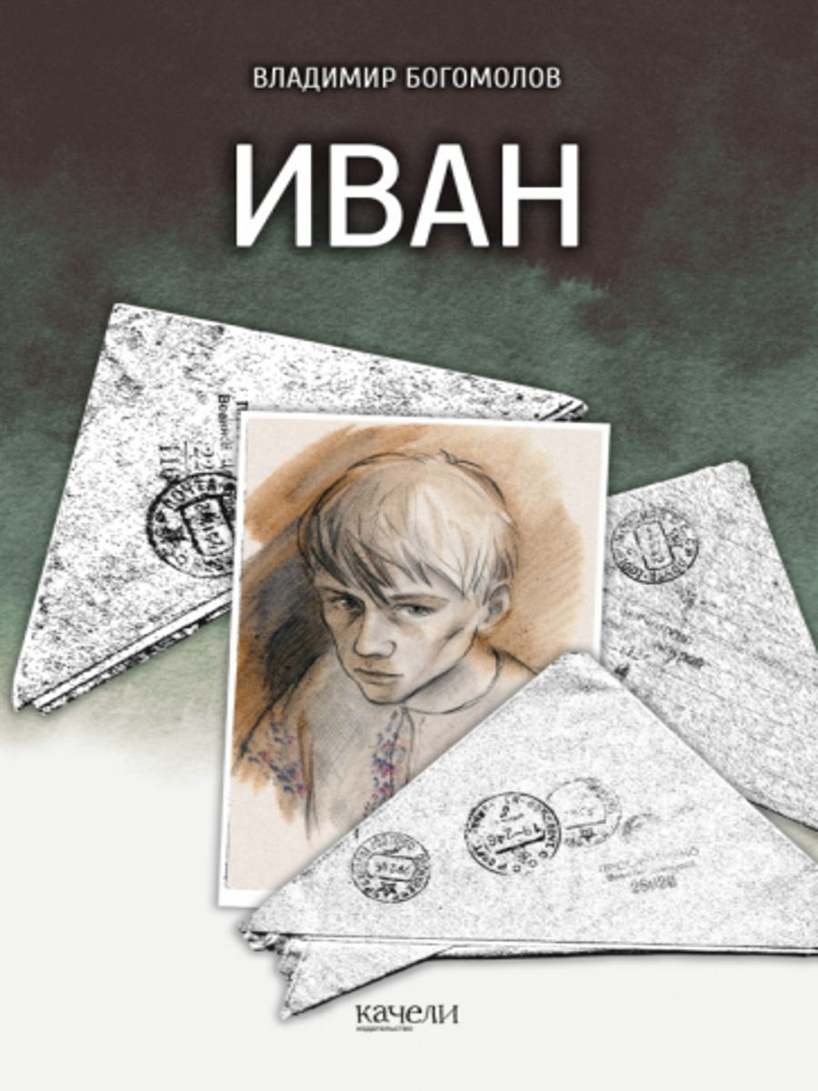 Краткое содержание первая любовь