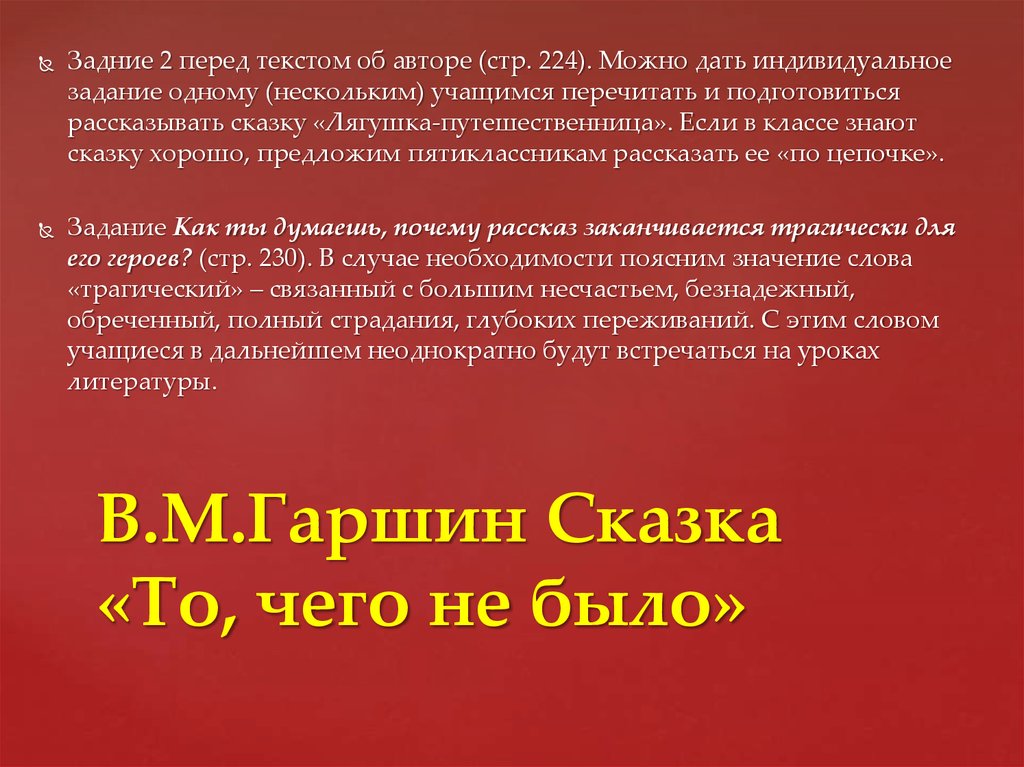Содержание и анализ романа «то, чего не было» гаршина