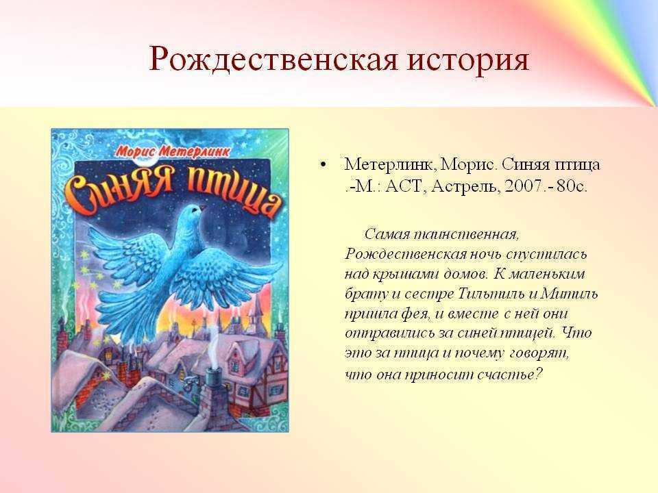 Краткое содержание синяя птица метерлинка для читательского дневника, читать краткий пересказ онлайн