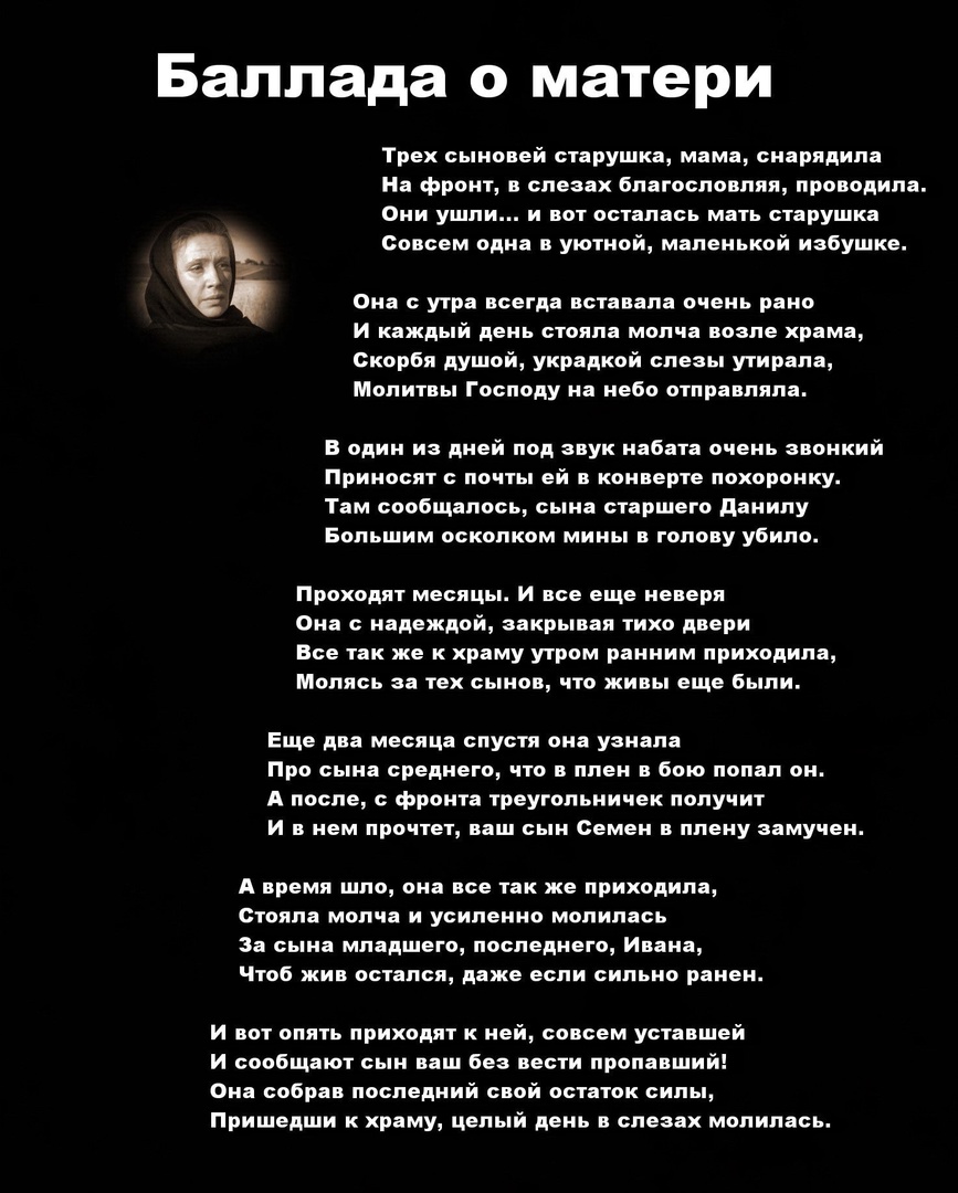 Баллада о матери" - история создания (?). централизованная библиотечная система города оленегорска - мир фактов