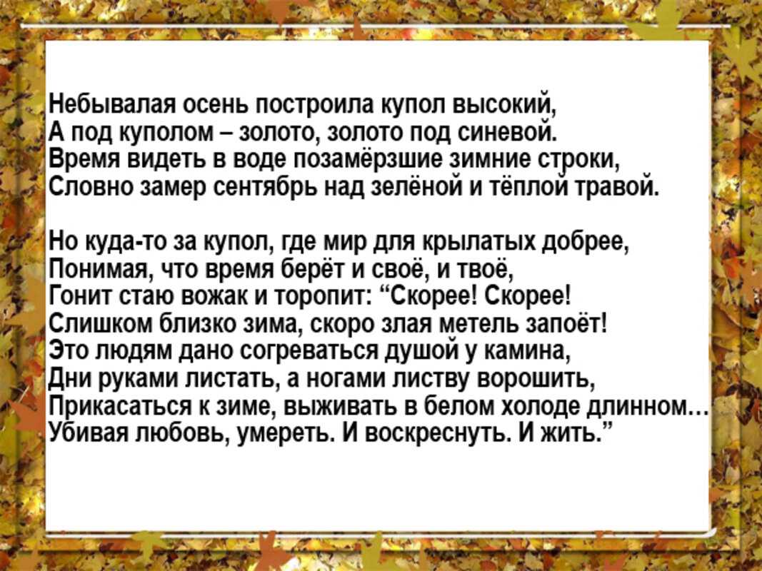 «небывалая осень построила купол высокий…» анна ахматова: читать текст, анализ стихотворения