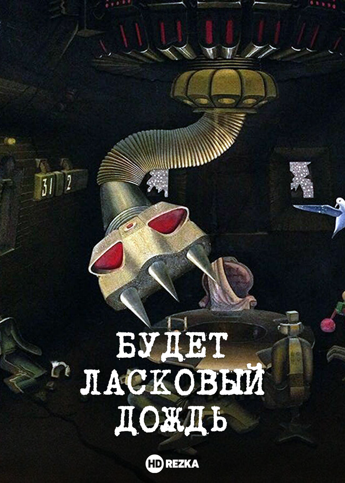 Будет ласковый дождь
