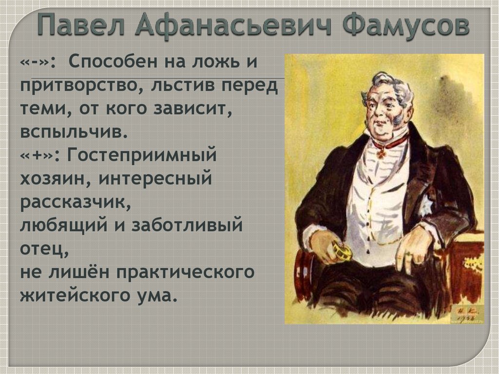 Синквейн по комедии а.с. грибоедова «горе от ума» не мыслям надобно учить, а мыслить и.кант автор работы: учитель русского языка и литературы мбоу «сош. — презентация