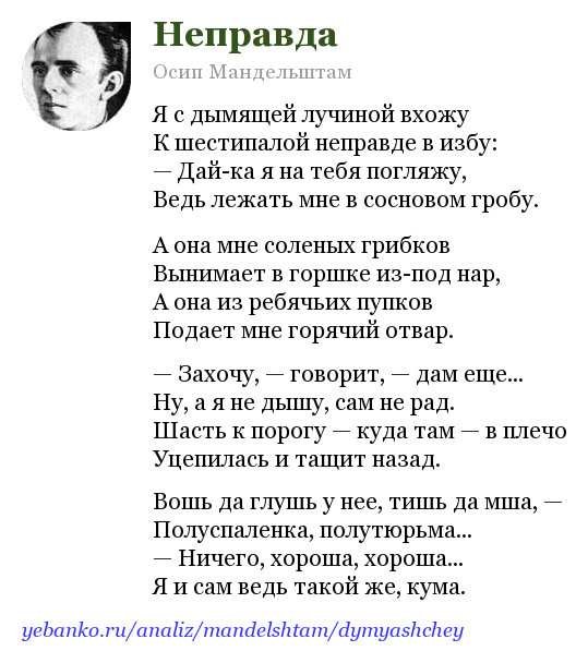 Сделайте анализ стиха-мандельштам-неспрашивай, ты знаешь. 1-истоия создания. 2-тема. идея. 3-сюжет и изобразительные средства. 5-ритм, рифма,