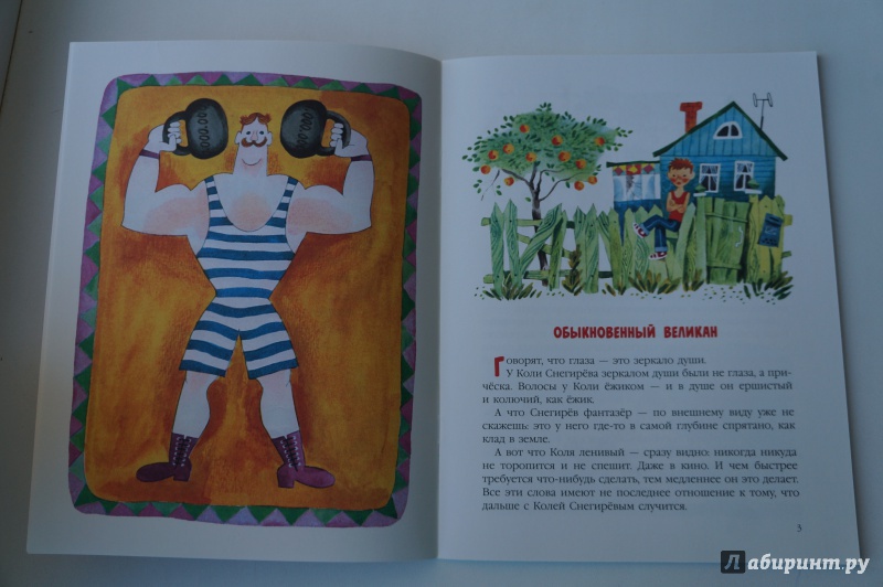 Обыкновенный великан - краткое содержание рассказа медведев (сюжет произведения)